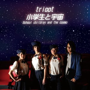 '小学生と宇宙'の画像
