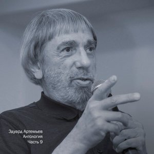 “Антология, Ч. 9”的封面