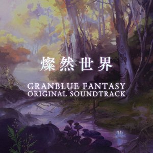 “Granblue Fantasy Original Soundtrack: Illuminated World”的封面