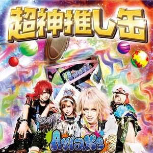 Bild für 'ー超神推し缶ー'