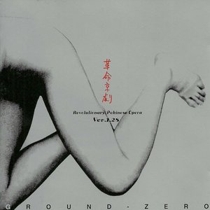 Immagine per 'Revolutionary Pekinese Opera Ver.1.28'