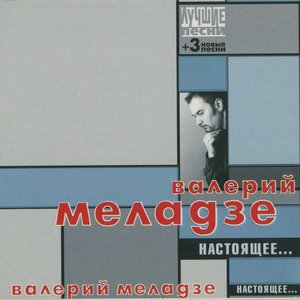 “Настоящее”的封面