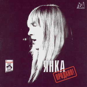 Image for 'Продано!'