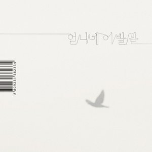 “가장 보통의 존재”的封面