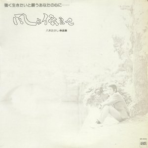 Изображение для '風よ伝えて'