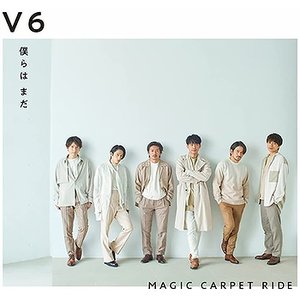 Image for '僕らは まだ / MAGIC CARPET RIDE'