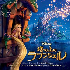 'Tangled (Original Motion Picture Soundtrack/Japanese Version)' için resim