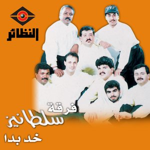 “خد بدا”的封面