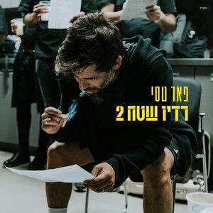 “רדיו שטח 2”的封面