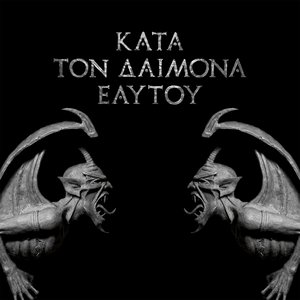 Bild för 'Κατά Τον Δαίμονα Εαυτού'