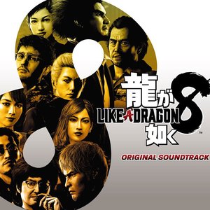 “Like a Dragon 8 (Original Soundtrack)”的封面