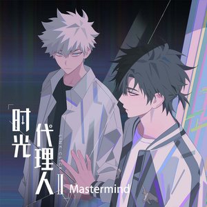 Image for 'Mastermind (《时光代理人第二季》动画插曲)'