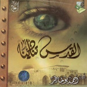 “Al Quds Tunadeena”的封面