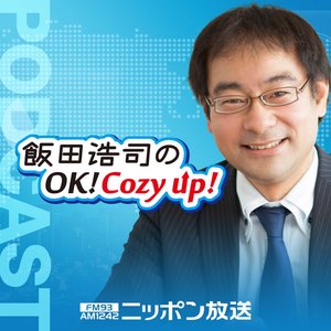 Изображение для '飯田浩司のOK! Cozy up！ Podcast'