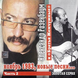 Image for 'Новые Песни'