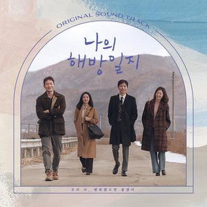 Image for 'My Liberation Notes OST'