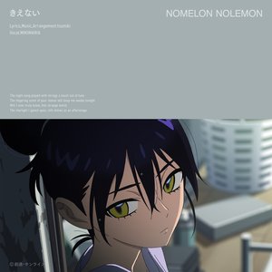 Image for 'きえない'