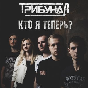 “Кто я теперь?”的封面