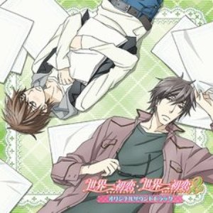 'Sekai Ichi Hatsukoi 2 Original Soundtrack'の画像