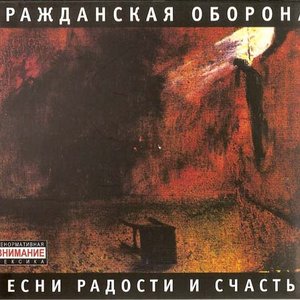 Image for 'Песни Радости и Счастья (Переиздание)'