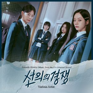 “Friendly Rivalry (Music from the U+ Original Series)”的封面