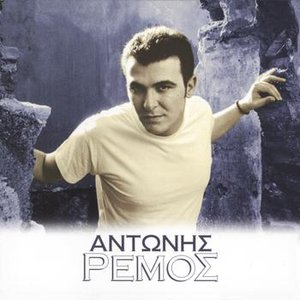 “Antonis Remos”的封面