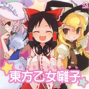 “東方乙女囃子”的封面