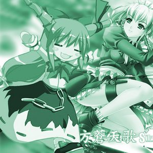 Image pour '東方蒼東萃奏楽'