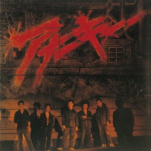 Image for 'アナーキー'