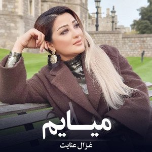 “میایم”的封面