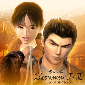 'Shenmue I&II Sound Collection'の画像