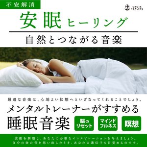 Изображение для 'Relieving anxiety and healing a good night's sleep recommended by mental trainers - Music that connects with nature -'