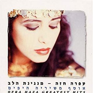 Image for 'מנגינת הלב'