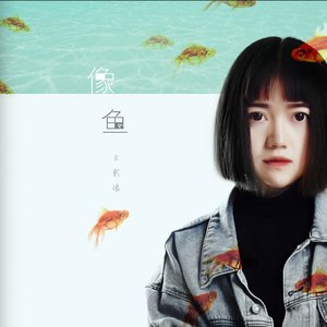 “像魚”的封面