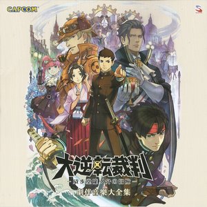 “The Great Ace Attorney: Adventures Grand Performance Recording”的封面