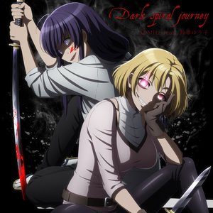 'Dark spiral journey'の画像