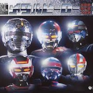 Bild für 'メタルヒーロー 主題歌・挿入歌大全集I'