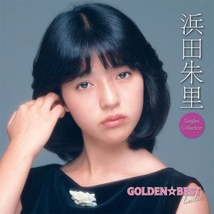 Image for 'GOLDEN☆BEST limited 浜田朱里 Single Collection'