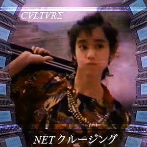 Image for 'NETクルージング'