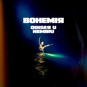 Image for 'Odiseja u nemiru'