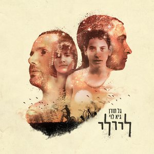 Image for 'ליילי'