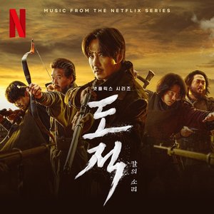 Image pour 'Song of the Bandits (Original Soundtrack from the Netflix Series)'