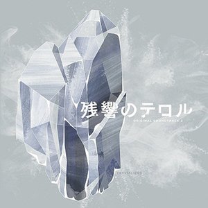 Image for '残響のテロル オリジナル・サウンドトラック 2 -crystalized-'