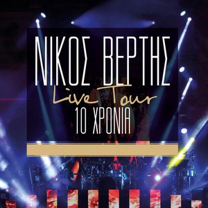 Image for 'Nikos Vertis Live Tour - 10 Chronia'