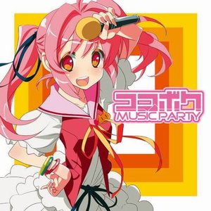 Image for 'ココボク MUSIC PARTY'