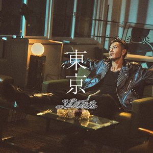 “東京”的封面