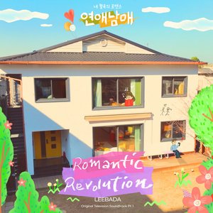 Image for 'My Sibling's Romance (Original Television Soundtrack, Pt. 1)'