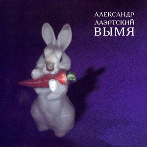 'Вымя'の画像