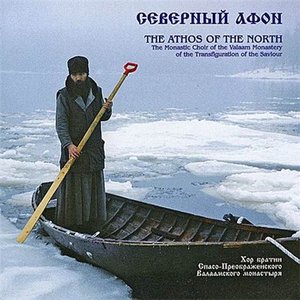 'Северный Афон' için resim