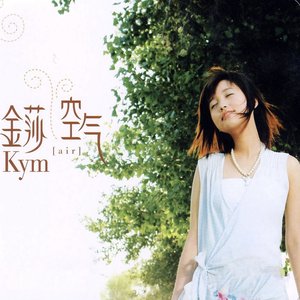 Image for '空氣'